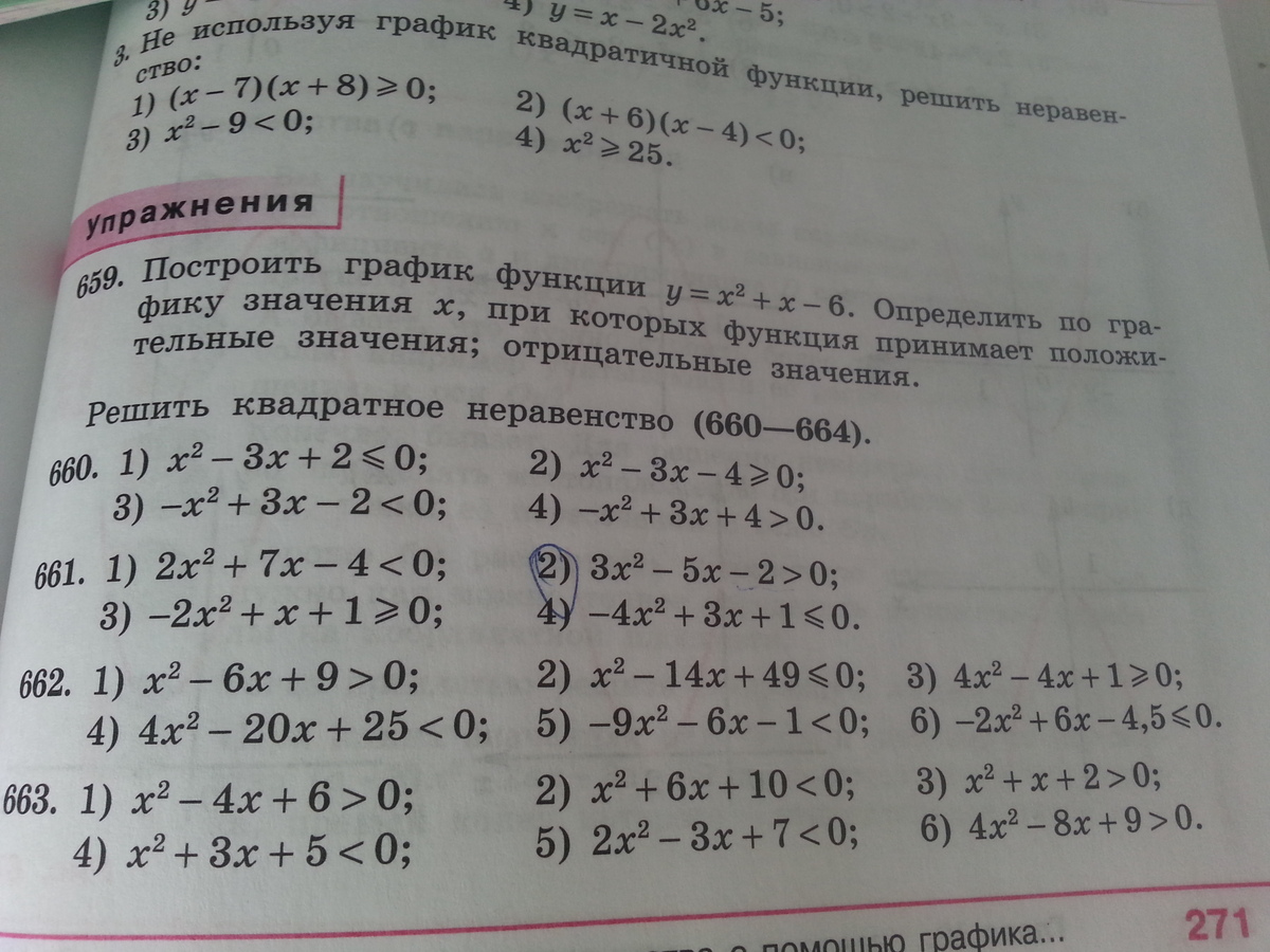 Решение квадратных неравенств 113