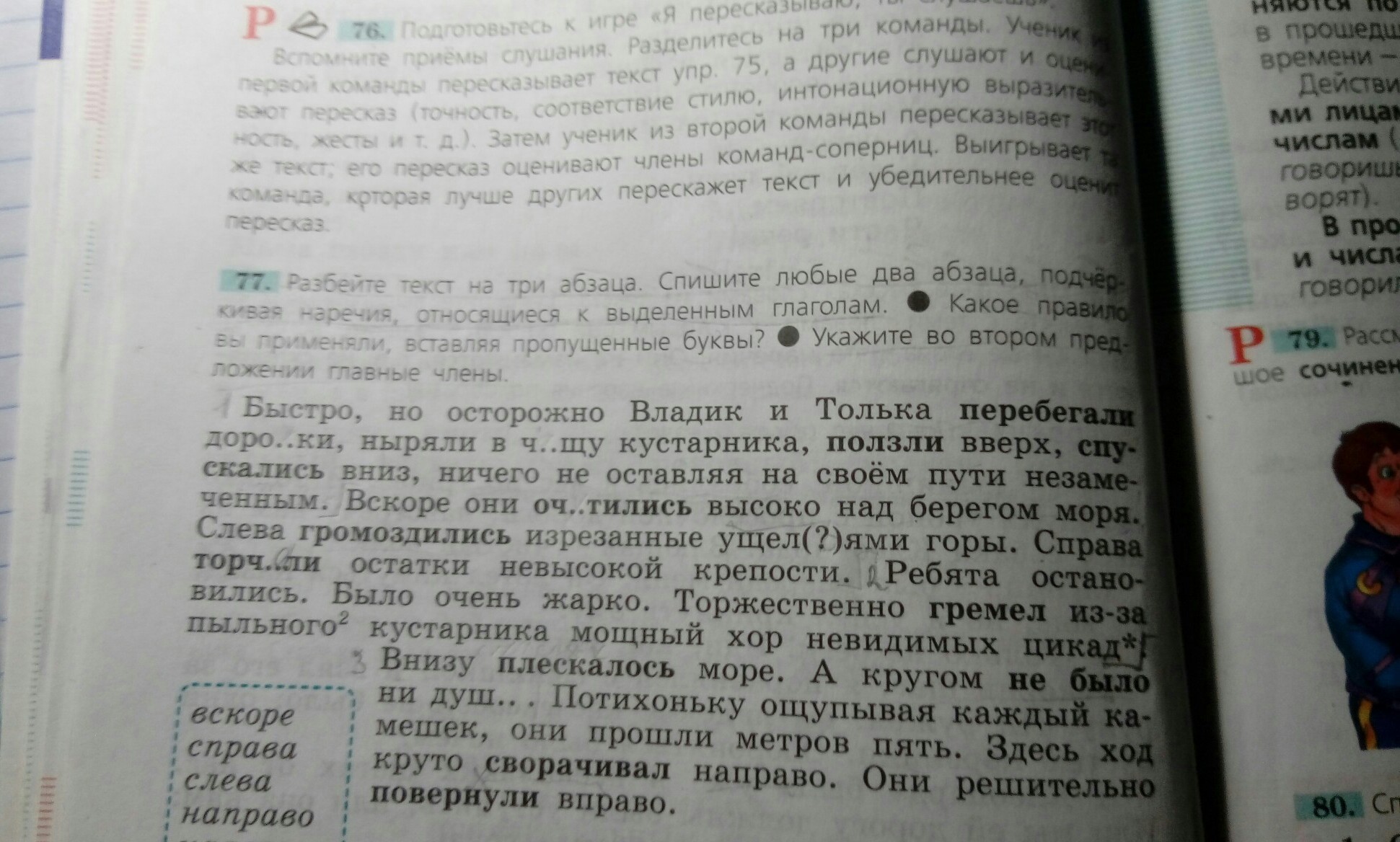 Быстро но осторожно владик и только перебегали