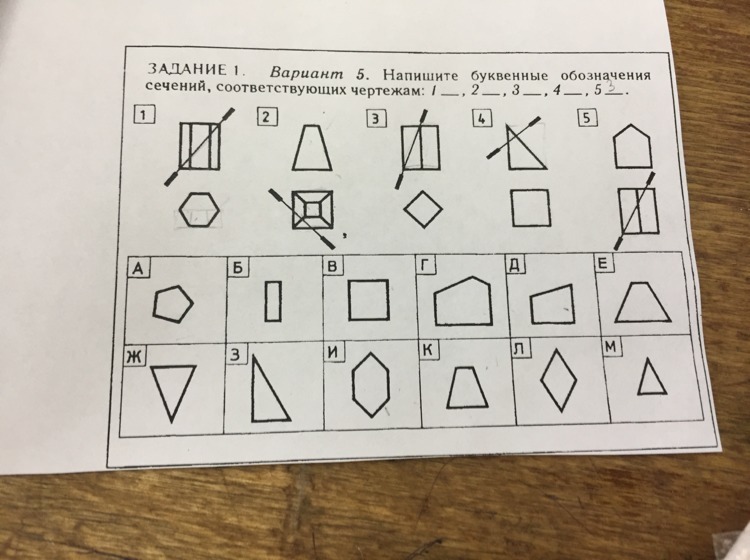 Напишите 3 варианта. Напишите буквенное обозначение сечений. Буквенные обозначения сечений, соответствующих чертежам. Напишите буквенные обозначения сечений , соответствующие чертежам. Вариант 5 напишите буквенные обозначения сечений.