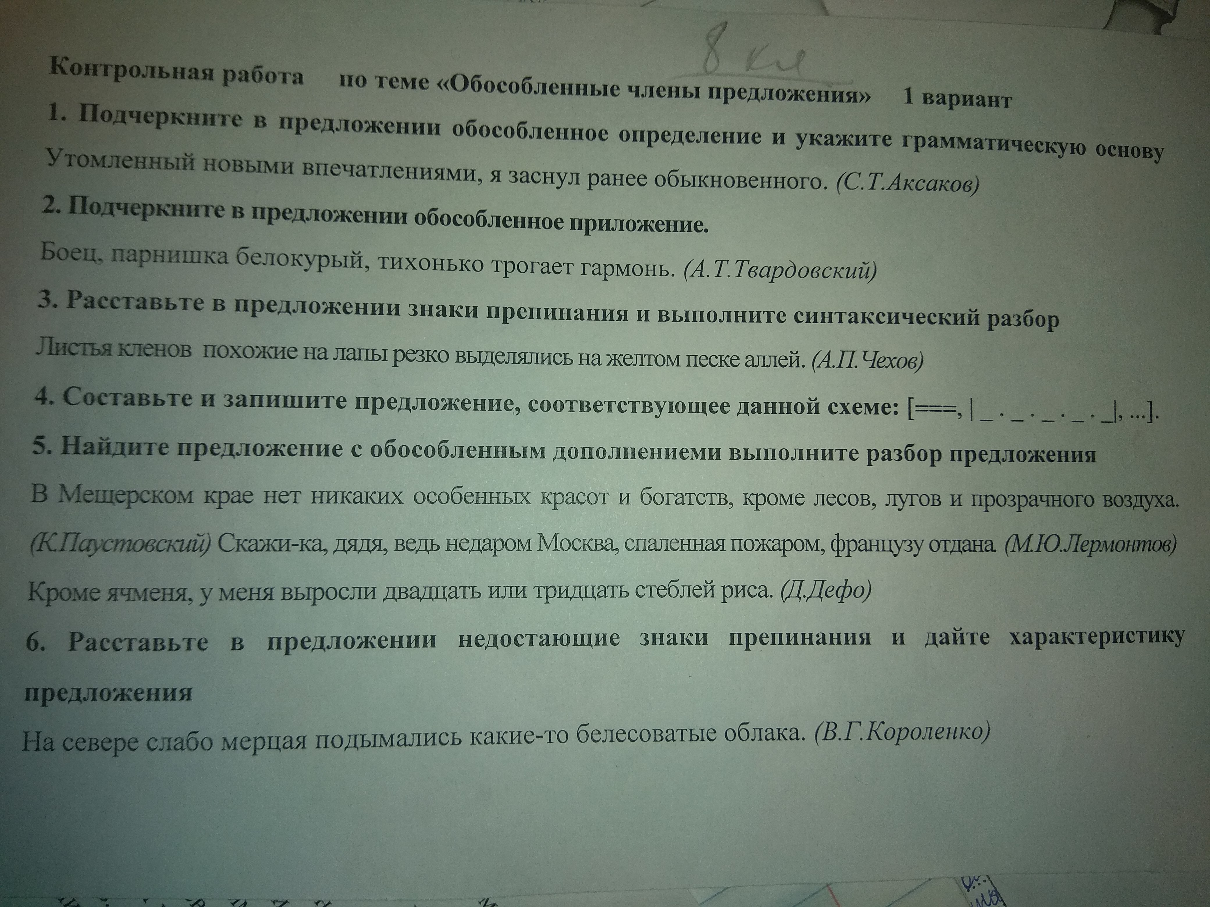 контрольная по русскому по обособленным членам в 8 классе фото 37