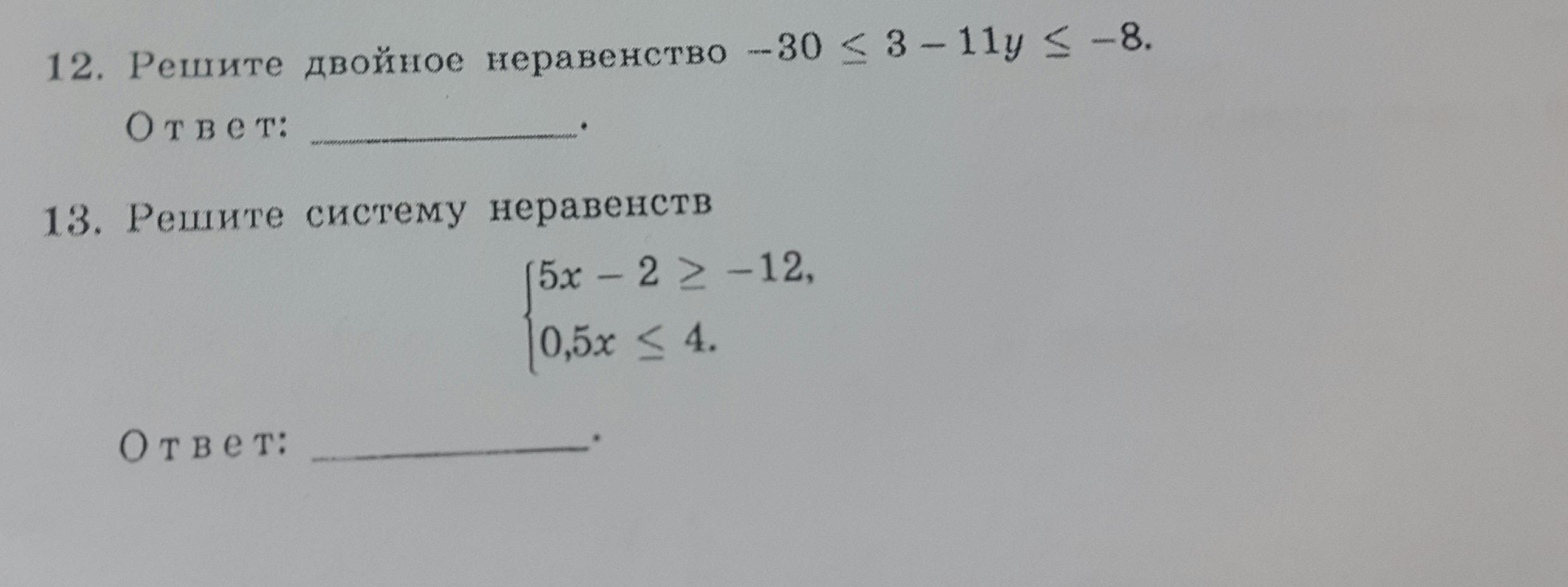 Решить двойной. Решите двойное неравенство 7 3a 2/2 2. Реши двойное неравенство 12<2𝑥−6<22..