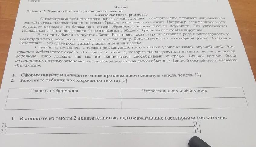 Задание 2 прочитайте текст выполните задания. Прочитайте текст и выполните предложенные задания. Прочитайте текст и выполните задания в1-в5. Задание номер 5 прочитайте текст и выполните задание. Сведенгие о выполнени текстов.