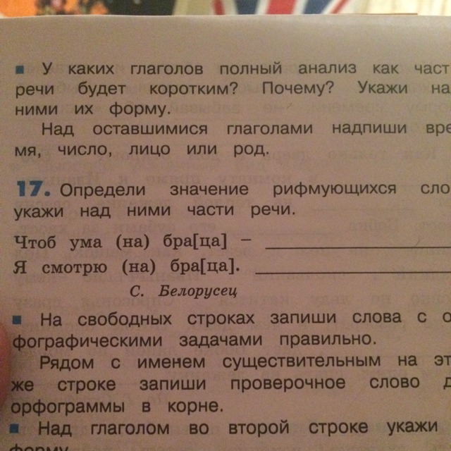 Определите значение каждого слова. Впишите пропущенные слова укажите Рифмующиеся строки пускай. Могут ли рифмоваться слова разных частей речи.