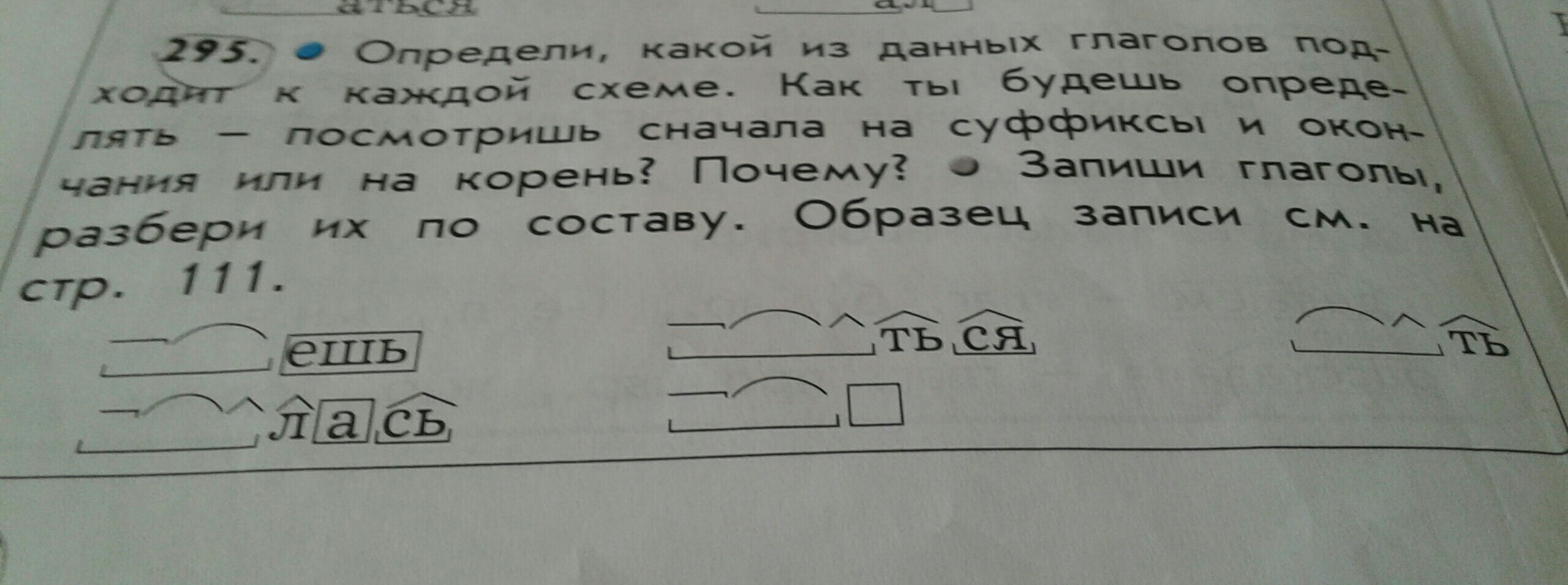 Подберите к данным глаголам. Примеры к каждой схеме запиши их. Запиши слово к каждой схеме. [ Обр.,] запишите по данным схемам. Выпишите из текста по одному глаголу к каждой схеме.