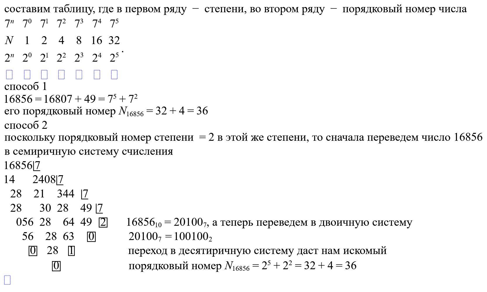 10в 7 степени