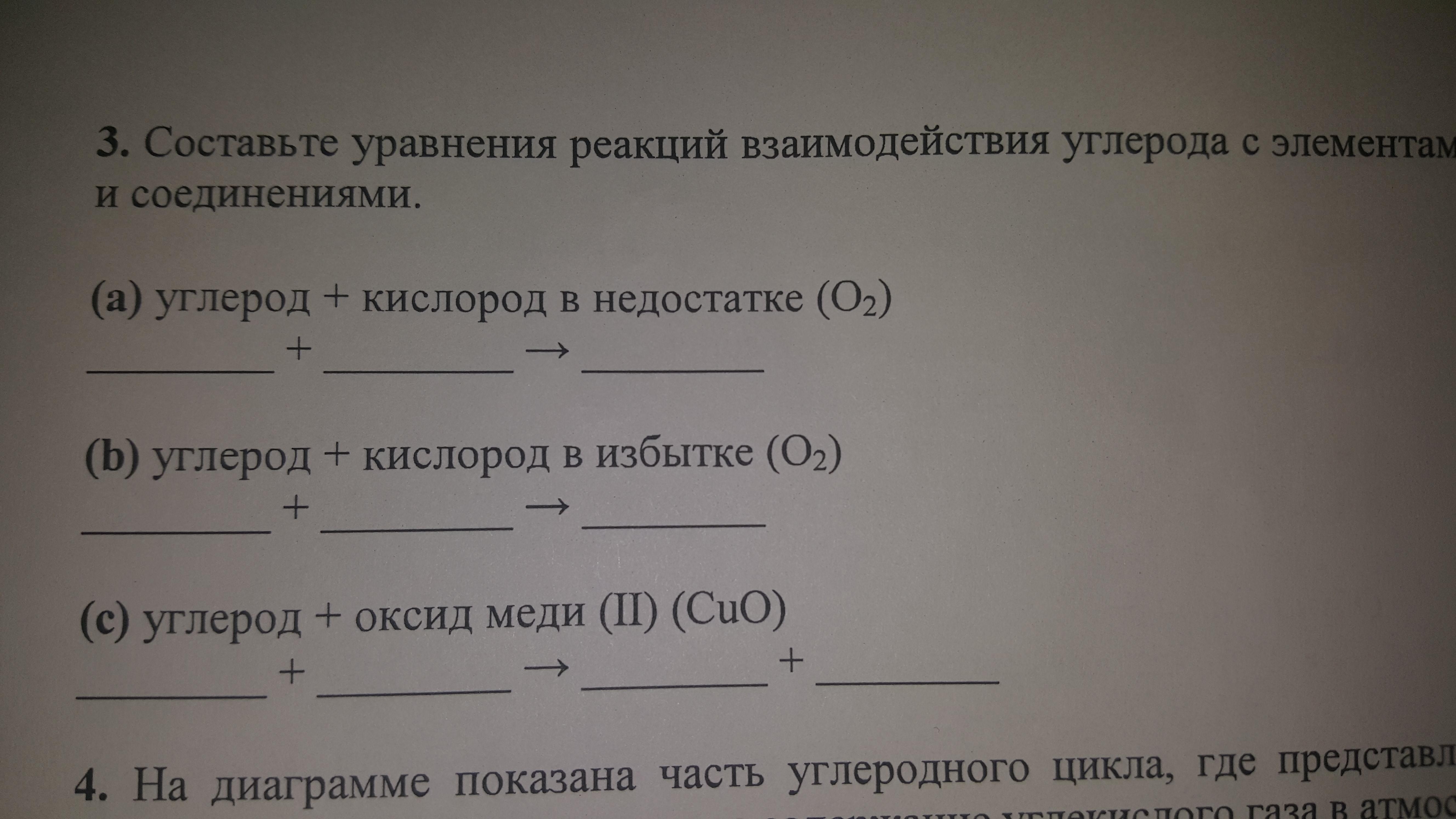 Составить реакции взаимодействия. Составьте уравнения реакций углерода. Составить уравнения реакций взаимодействия простых веществ. Уравнение реакции взаимодействия углерода с кислородом. Запишите уравнения реакций взаимодействия углерода с литием.