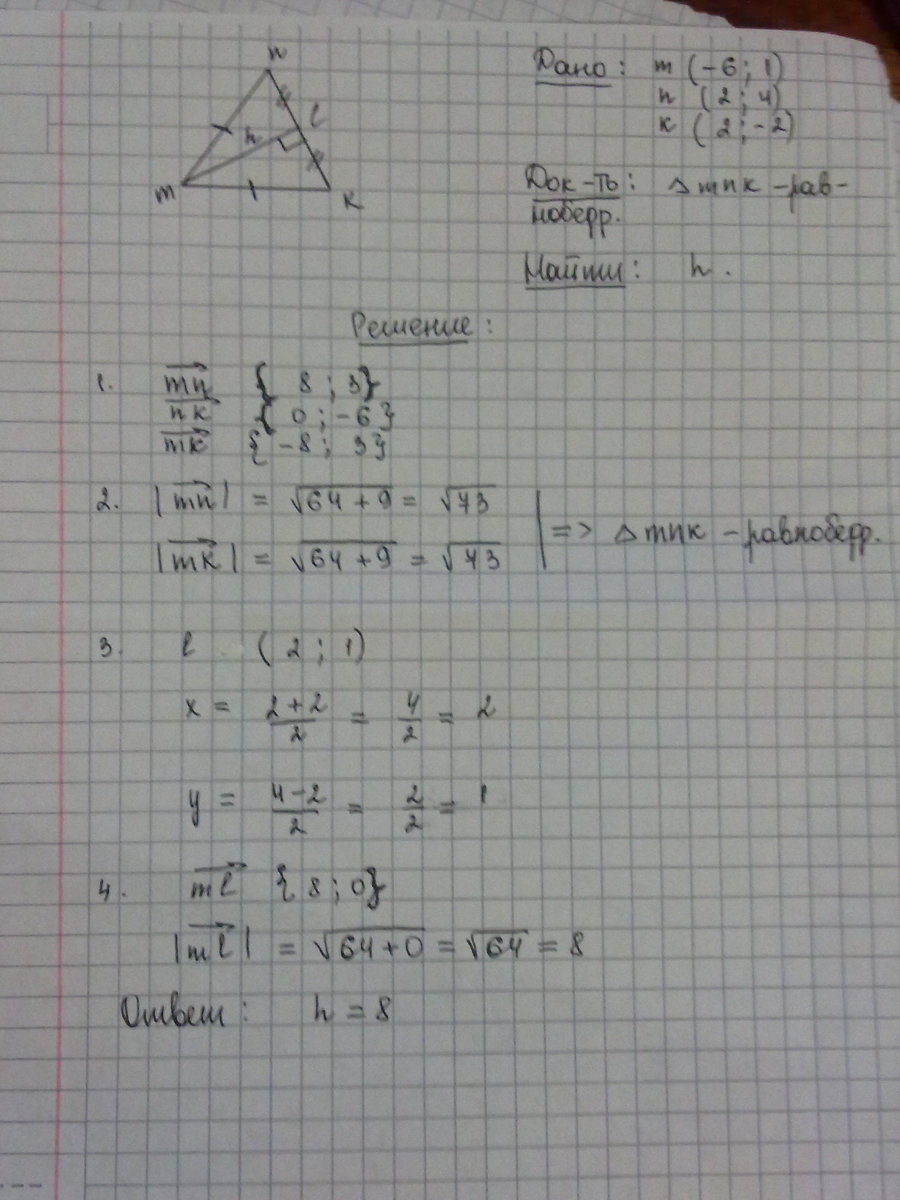 Треугольник MNK задан координатами своих вершин: м(–6; 1), n(2; 4), к(2; –2).