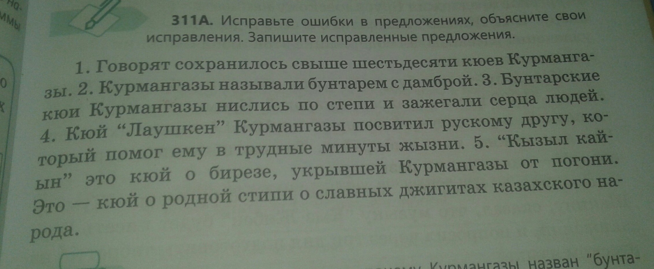 Исправь ошибки в предложениях запиши исправленные предложения