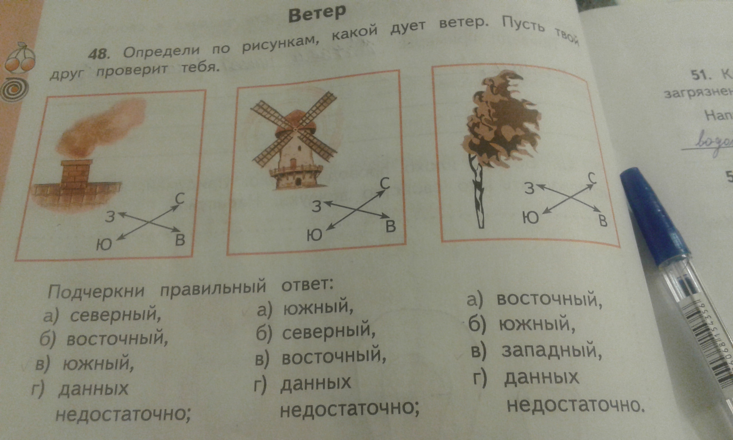 Ветер узнать. Определи по рисункам какой дует ветер. Определи по рисункам какой дует ветер окружающий мир. Определи по рисунку. Рисунок куда дует ветер.