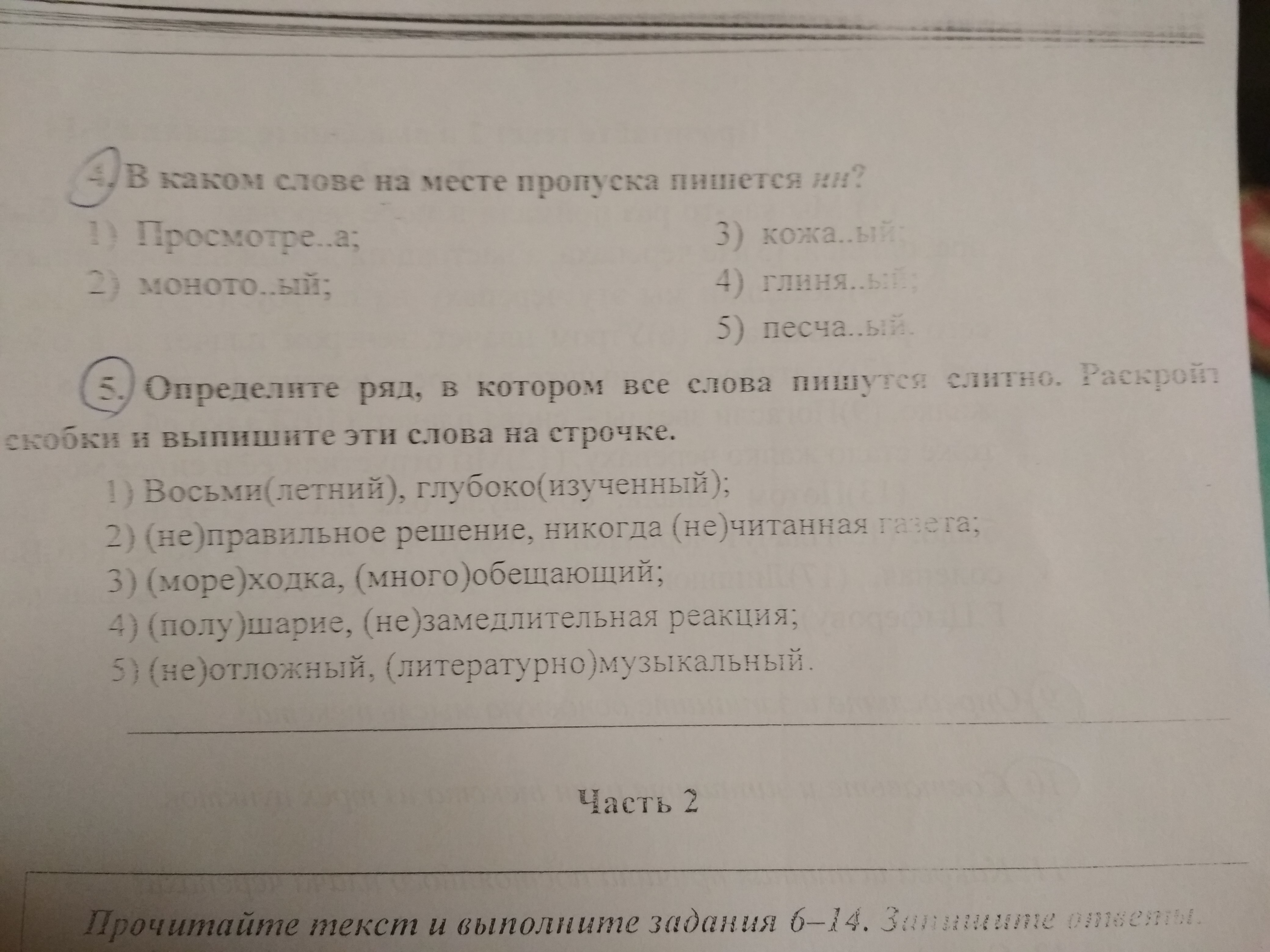 Выпишите ряд. Выпишите раскрывая скобки ряд в котором. Выпишите раскрывая скобки ряд в котором все слова с не пишутся слитно. Выпишите раскрывая скобки ряд в котором все слова. Выпишите раскрывая скобки ряд в котором все.