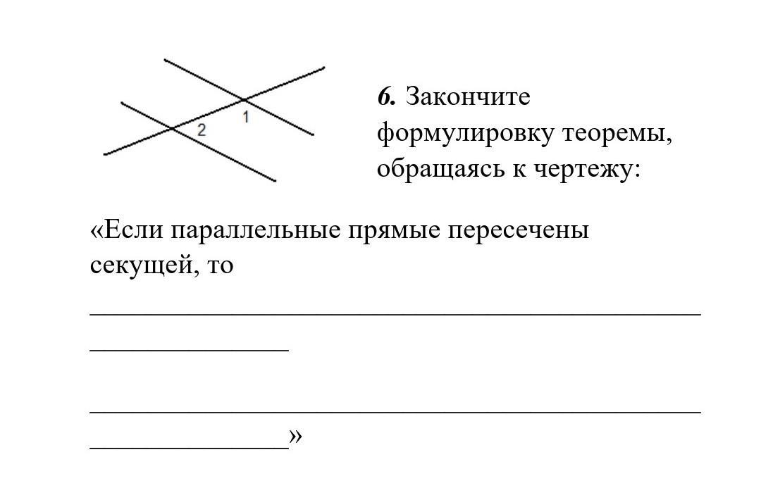 Если параллельные прямые пересечены секущей то