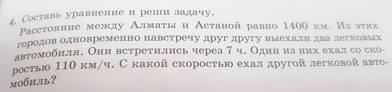 Решаем задачи уравнением 4 класс