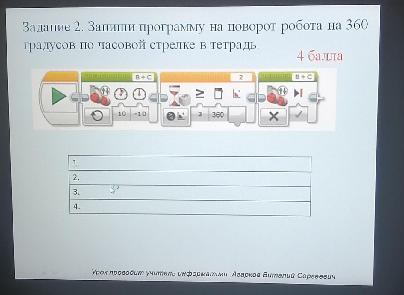 Запиши приложение. Поворот робота на 90 градусов программа. Задания о поворотах. 360 Градусов программа. Разворот программы.