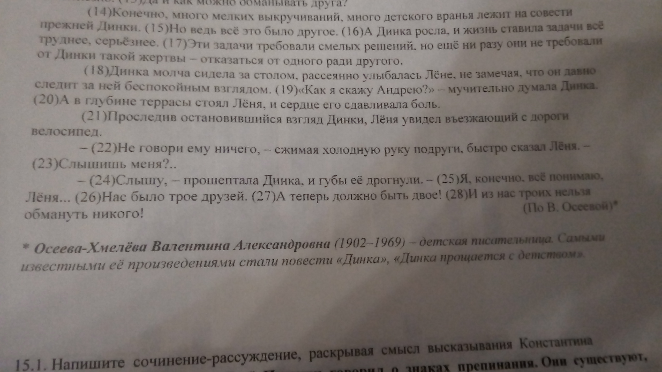 Предложение 22. Проследив остановившийся взгляд Динки лёня увидел велосипед.