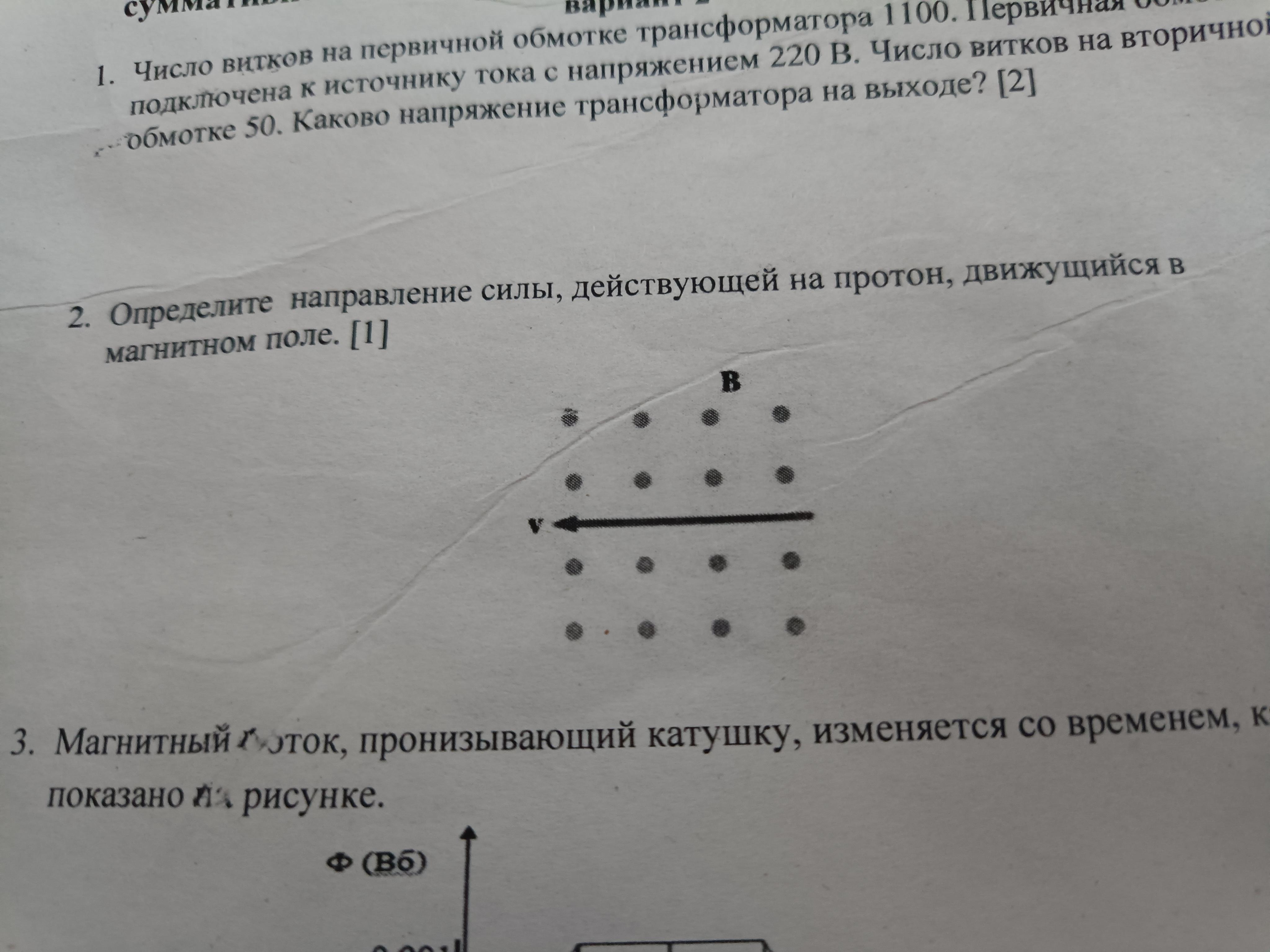 Сила действующая на протон