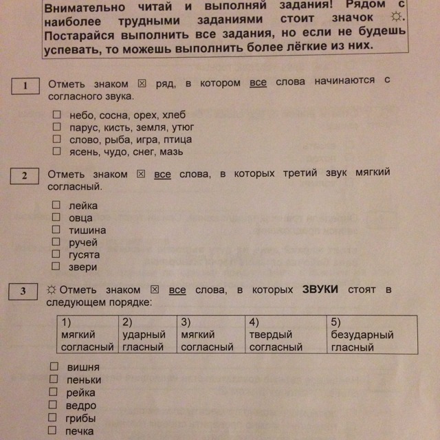 Отметь слово где. Отметьте слова в которых звуки стоят в следующем порядке. Слова которые начинаются с согласного звука. Все Слава каторые начитаюдся с согласного звука. Слова которые начинаются с согласного звука 2 класс.