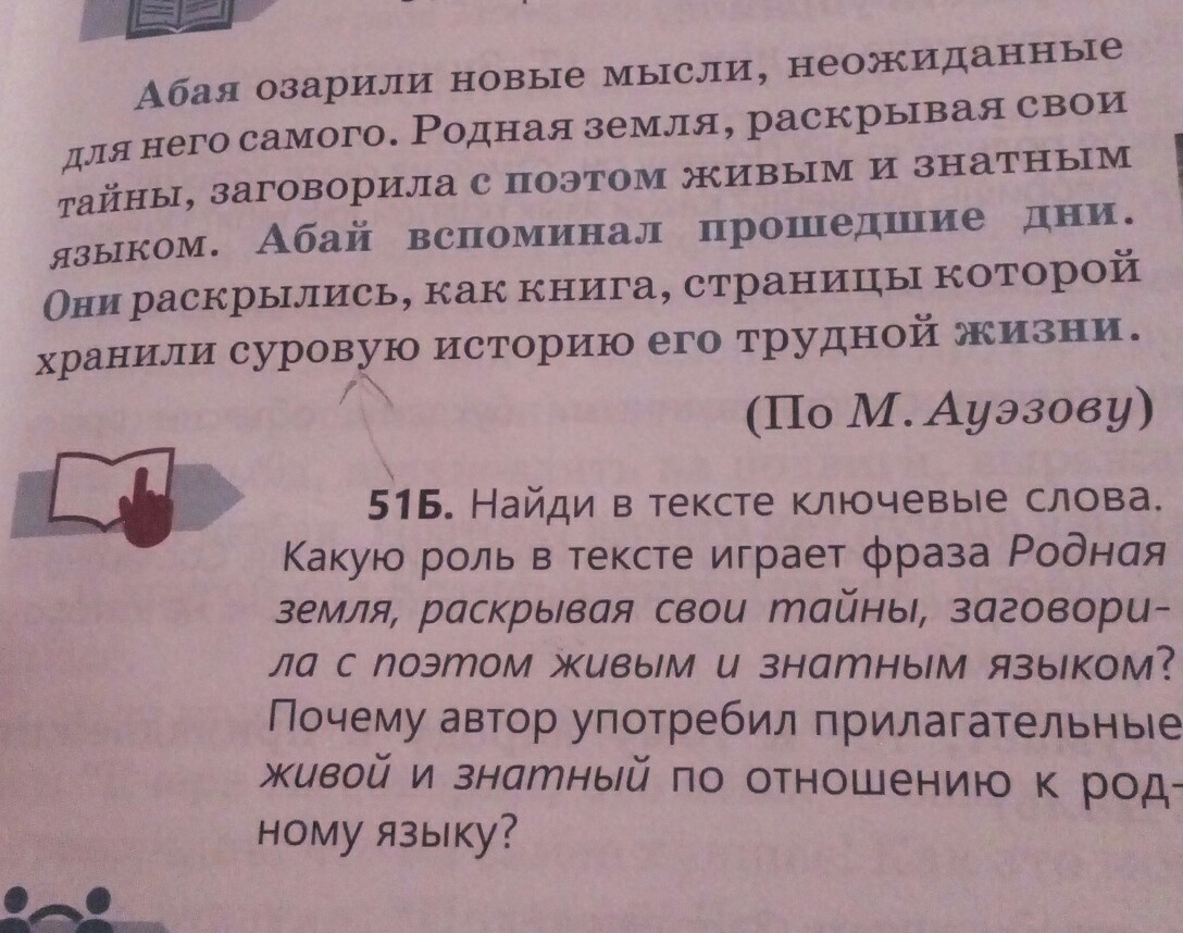 Найди слова пожалуйста. Земля родная ключевые слова автора. Как понять выражение родная земля. Найти текст по русскому языку 2 класс родная земля.