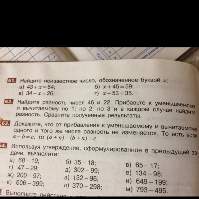 Найдите разность 2. Найдите разность чисел 46 и 22 прибавьте к уменьшаемому. Вычисли разность чисел 46 и 3. Прибавить к уменьшаемому и вычитаемому по 1 по 2 и по 3. Найди разность чисел 46 и 22 прибавьте к уменьшаемому и вычитаемому по 1.