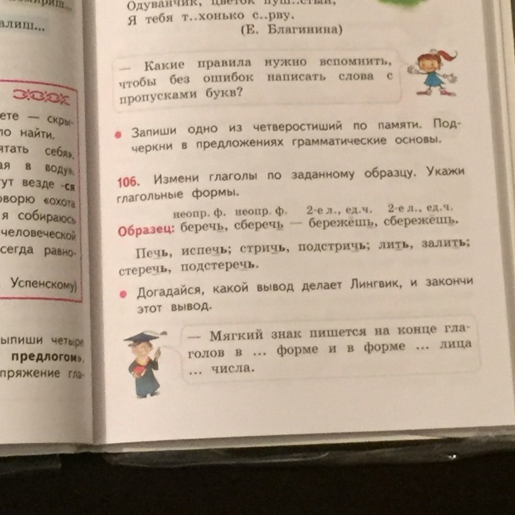 Русский язык стр 62 упр 106