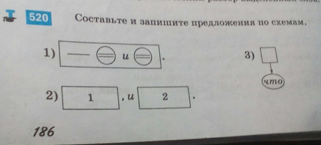 Запишите предложи. Запишите предложение по схеме. Составь и запиши предложения по схемам. Составьте предложения по схемам. Составить и записать предложение по схеме.