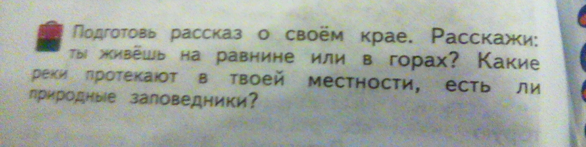 Подготовьтесь рассказать. Рассказ о своем крае. Подготовь рассказ о своем крае. Рассказ о своём крае ,расскажи ты живёшь на равнине или в горах. Рассказ о своём крае 4 класс ты живешь на равнине или на горах?.