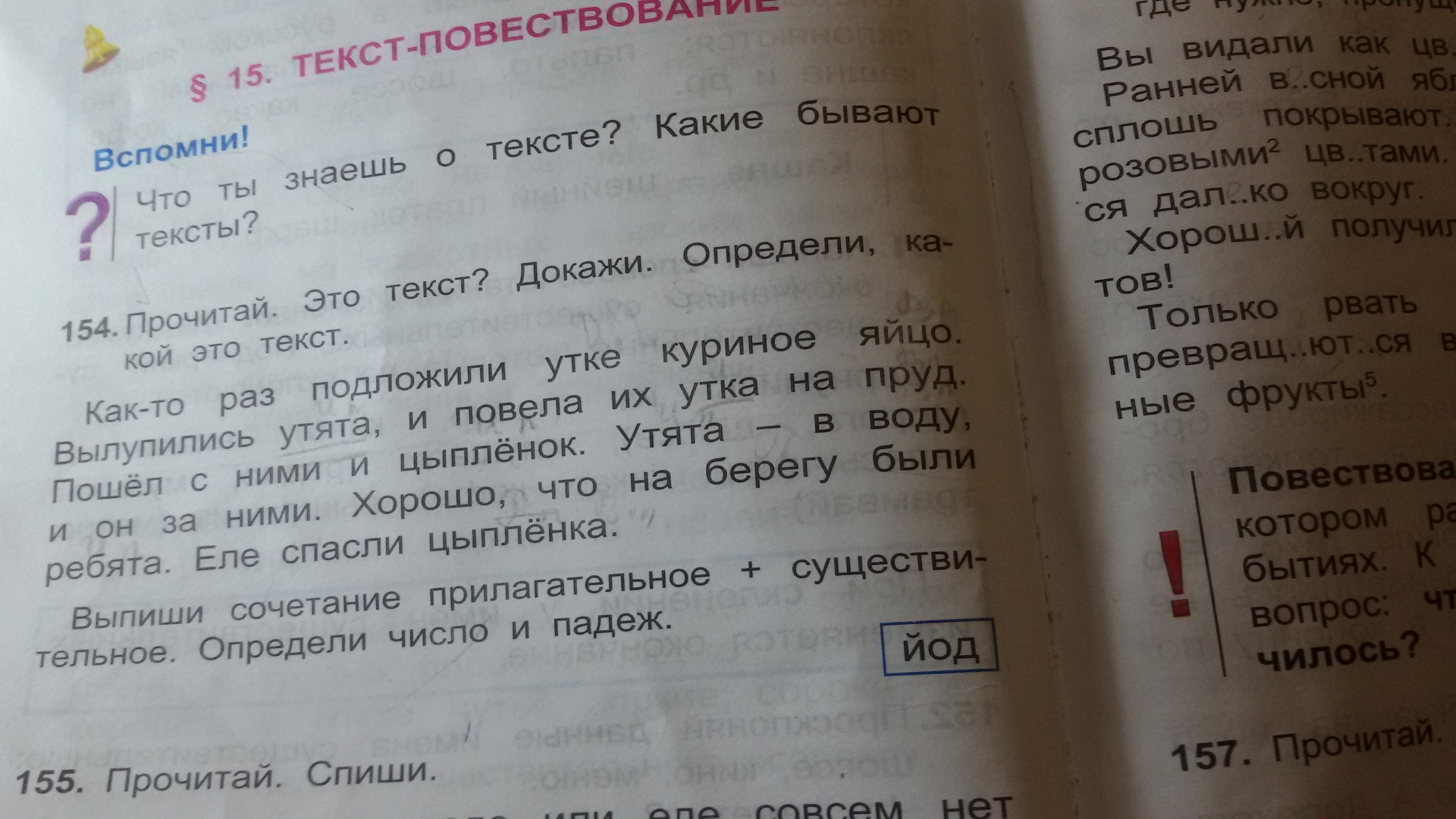 4 класс номер 154. 155 Прочитай. Прочитайте спешите поставте имём сушествителны по падежы. Первый класс русский язык стр 25.