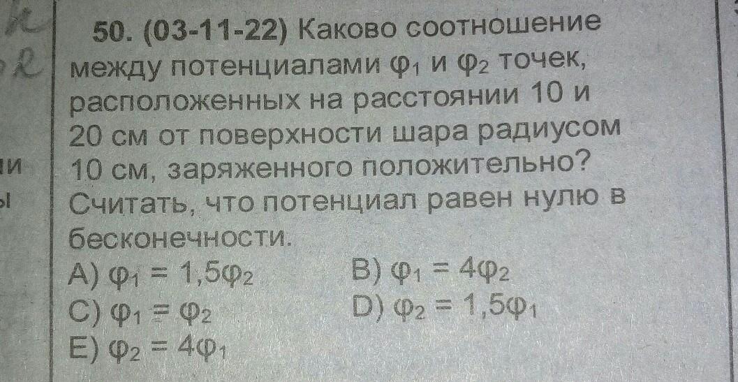 Разность потенциалов шара. Каково соотношение между потенциалами в точках 1,2,3.