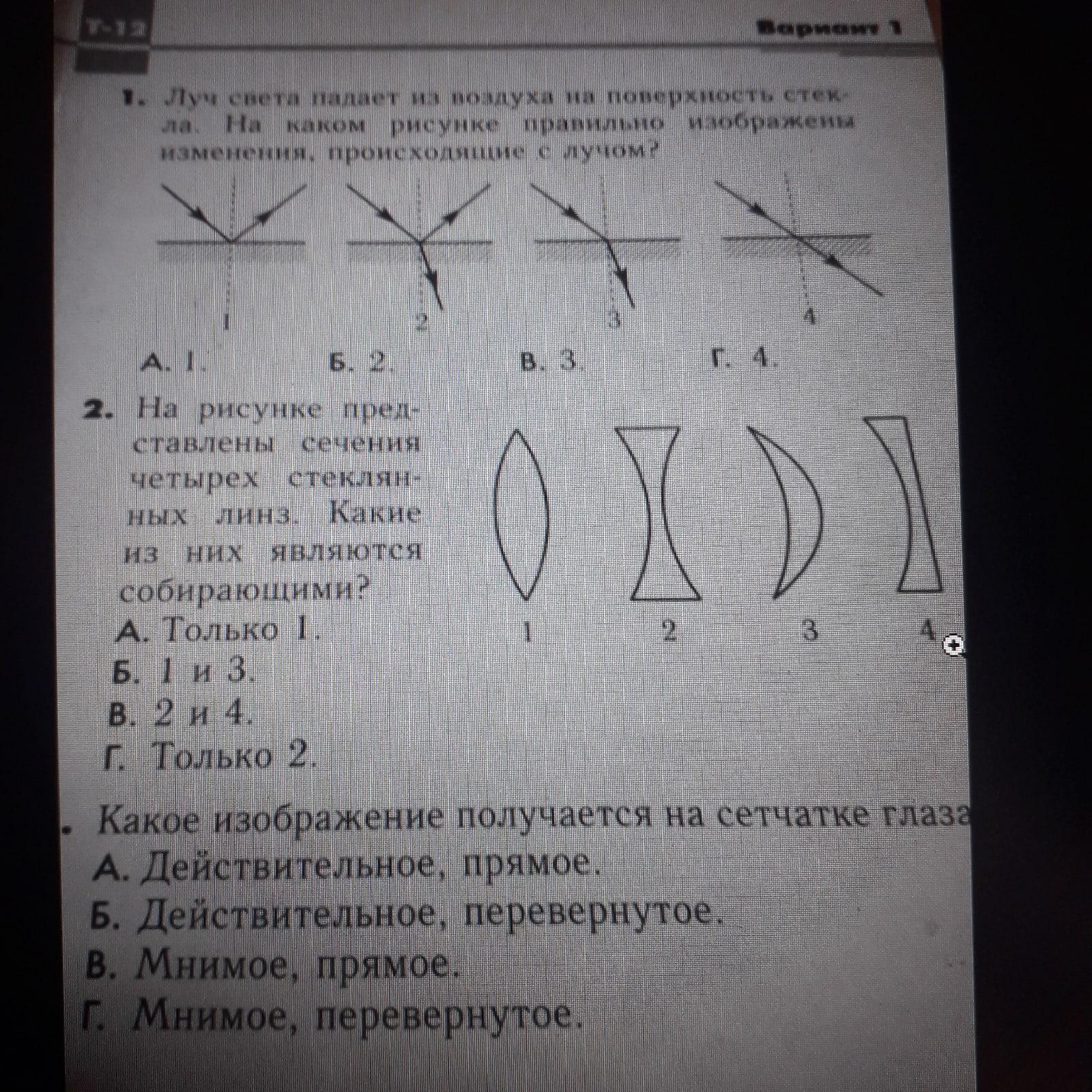 Луч света падает из воздуха на поверхность стекла на каком рисунке правильно изображены