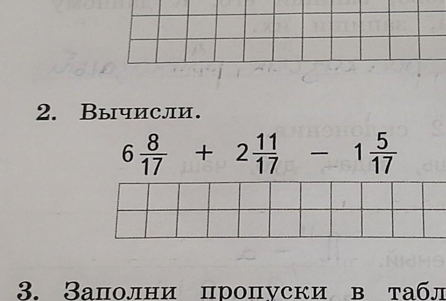 17 вычислите 6 12 3 1. Вычислите 1- 11/17. Вычисли 17/5*5. Вычисли 17×5.