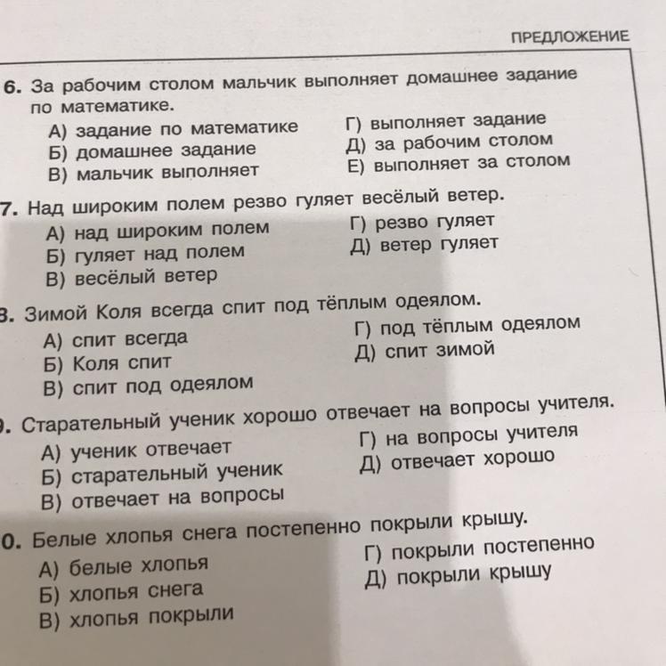 Укажите какая пара слов не является словосочетанием