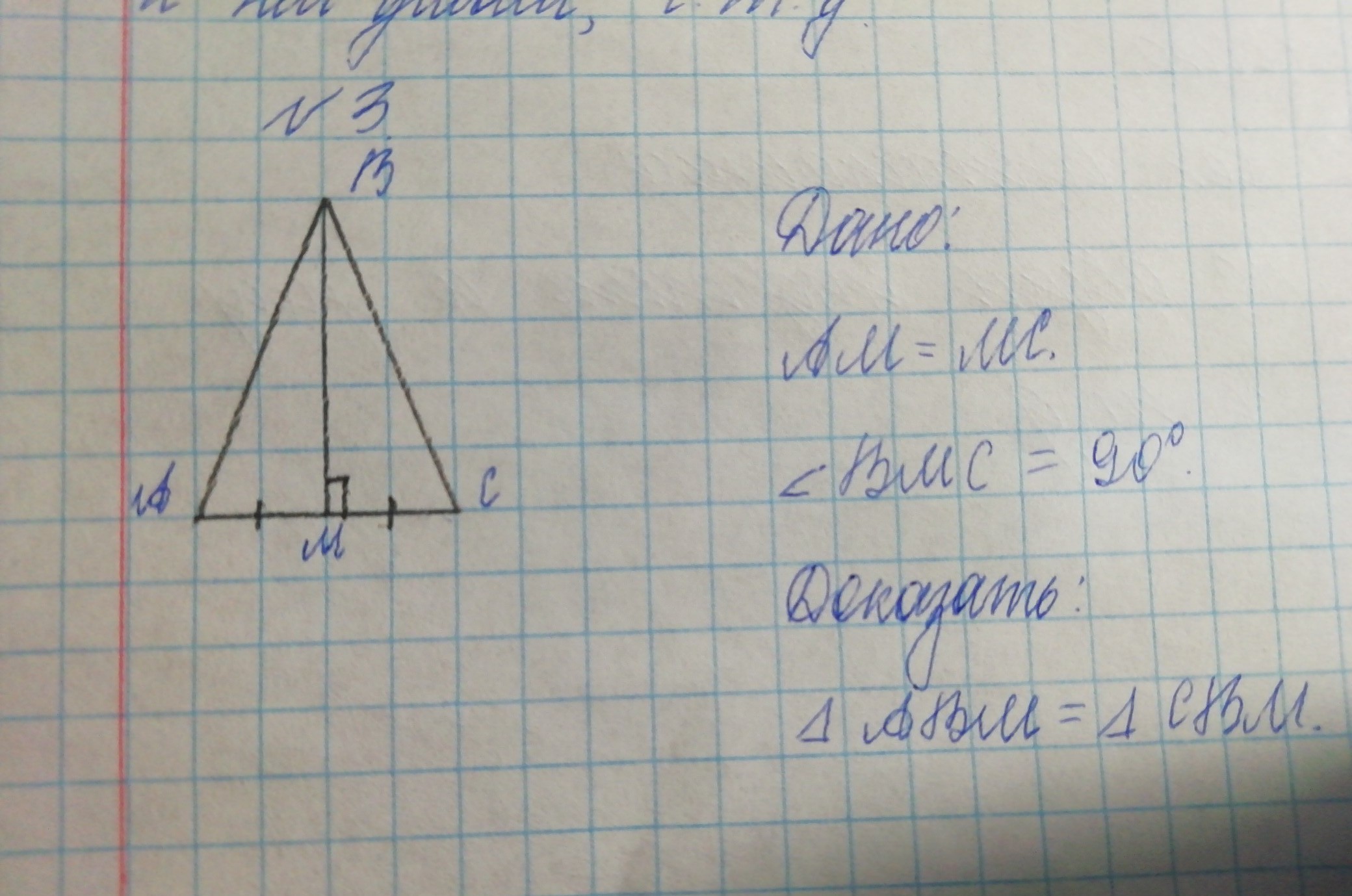 Дано be 4. Треугольник ABM= треугольнику CBM. Доказать. Два треугольника ABM И CBM. Дано ? Доказать ABM=CBM. Треугольник ABM = треугольник CBM.