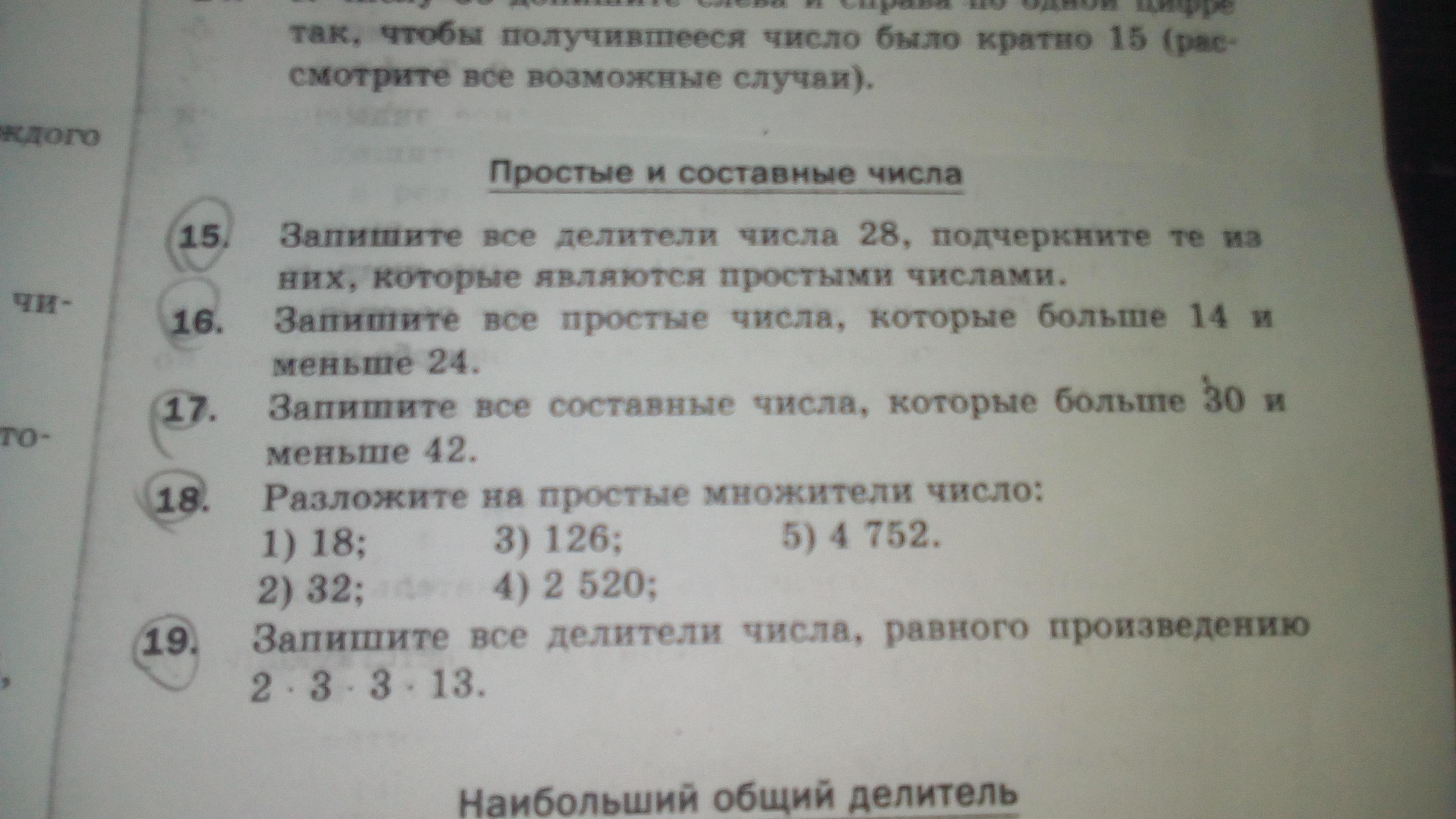 Запишите все числа являющиеся делителями каждого из …