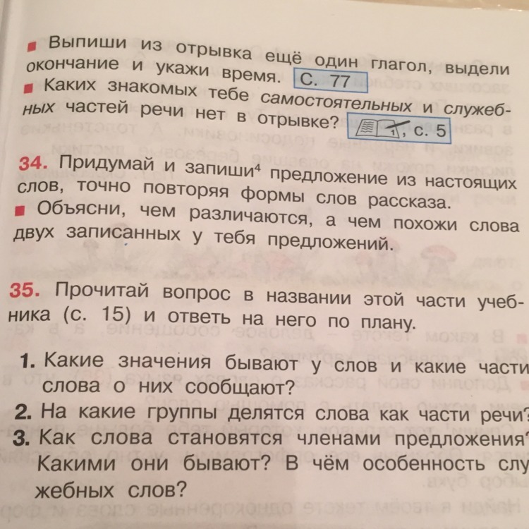 Выписать отрывок. Прочитай вопрос. Прочитайте вопросы запишите ответы на них.