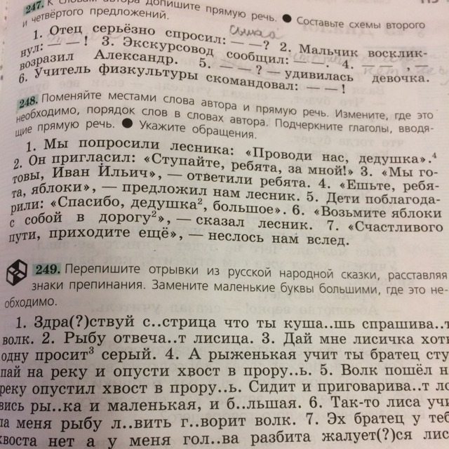 Фрагмент русский язык. Возразил Александр прямая речь. Мы попросили лесника проводи нас дедушка схема предложения. Экскурсовод сообщил прямая речь. Дописать прямую речь экскурсовод сообщил.