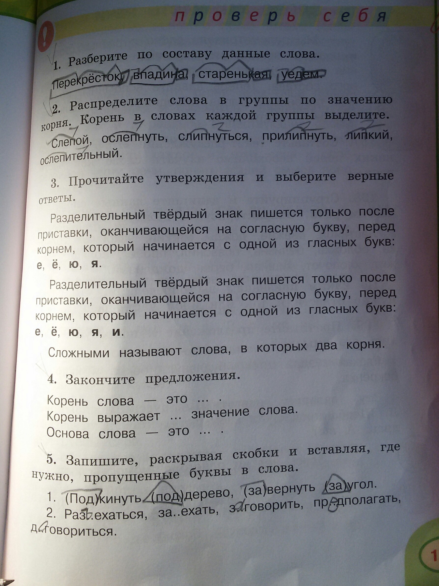 Корень выражает. Впадина разбор слова по составу. Разбор слова по составу перекресток. Корень слова выражает...значение слова. Корень выражает значение слова закончи предложение.