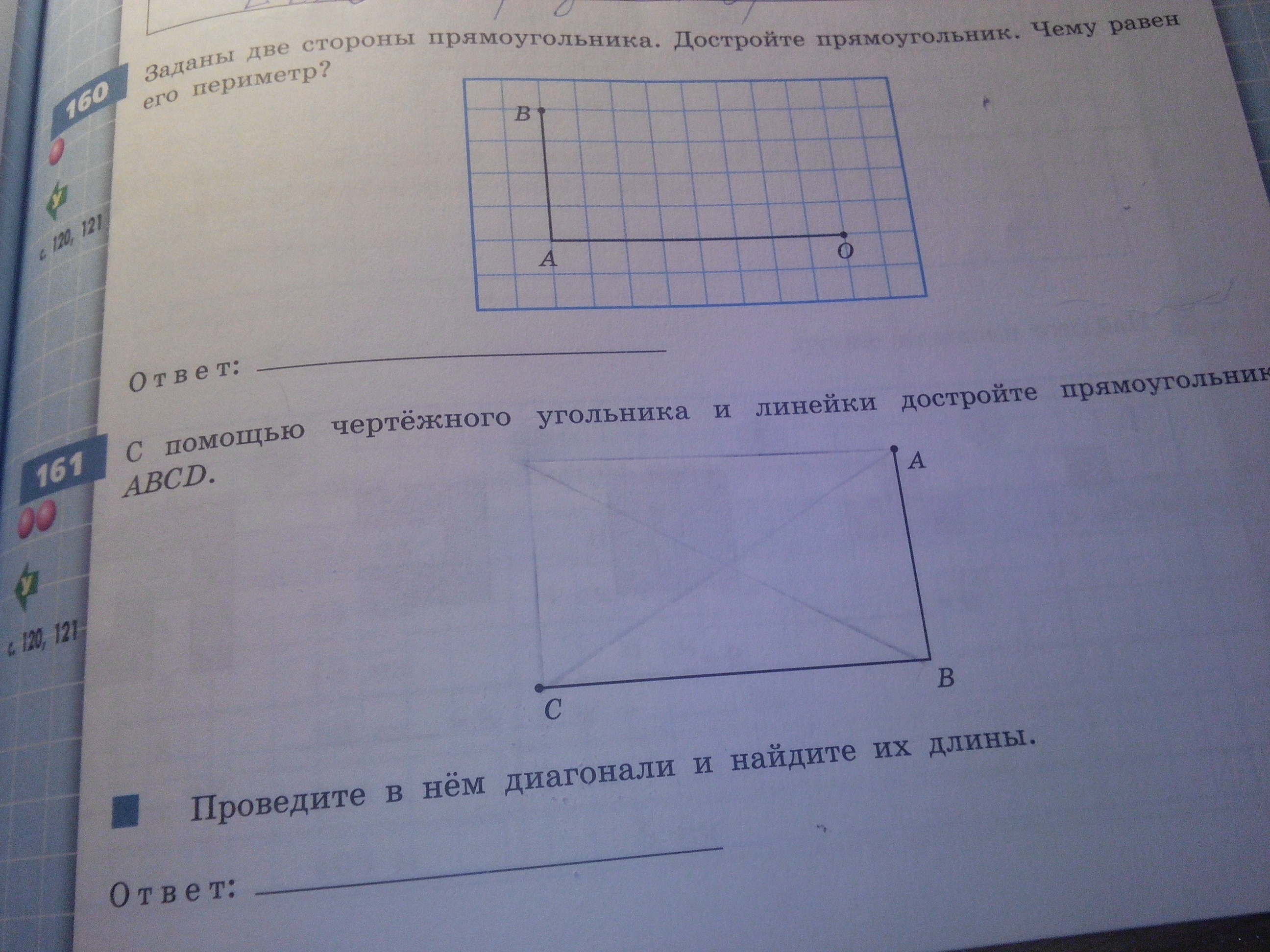 Ab и ad стороны прямоугольника