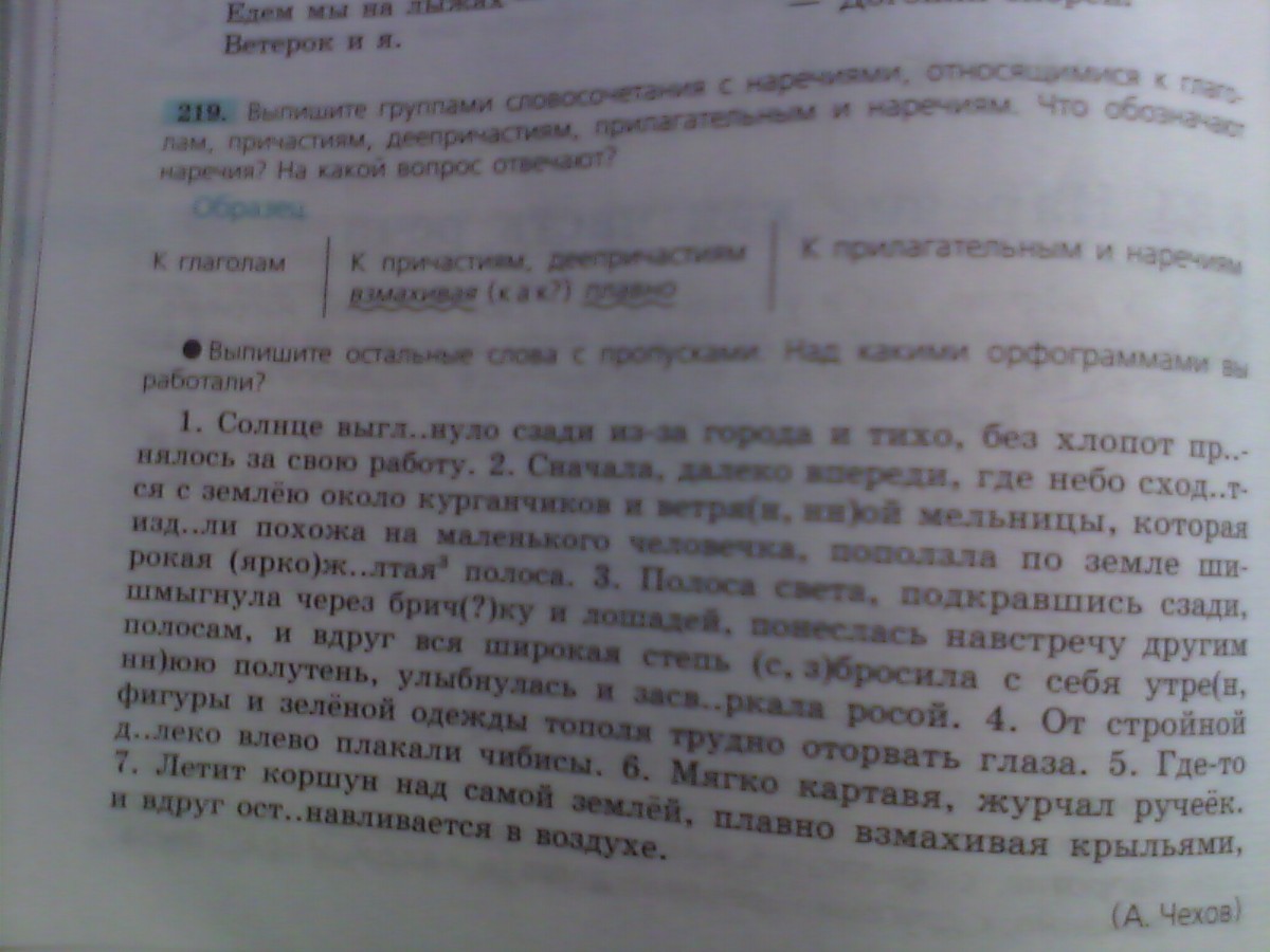 Выпишите группами. Словосочетания с наречиями относящимися к глаголам. Выпишите группами словосочетания с наречиями. Наречия относящиеся к деепричастиям словосочетания. Выпишете группами словачитаниеми с наречаями.