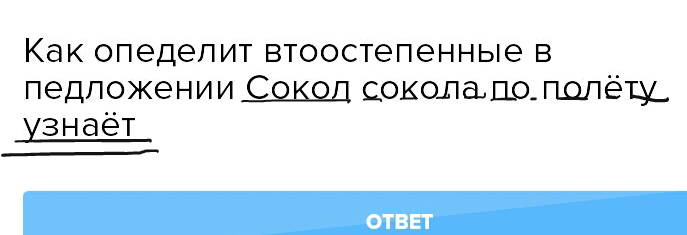 Сокол сокола по полету узнает. Разбор предложения Сокол Сокола по полету узнает. Разбор предложения по членам Сокол Сокола по полёту узнает. Сокол Сокола по полету узнает разобрать по членам предложения.