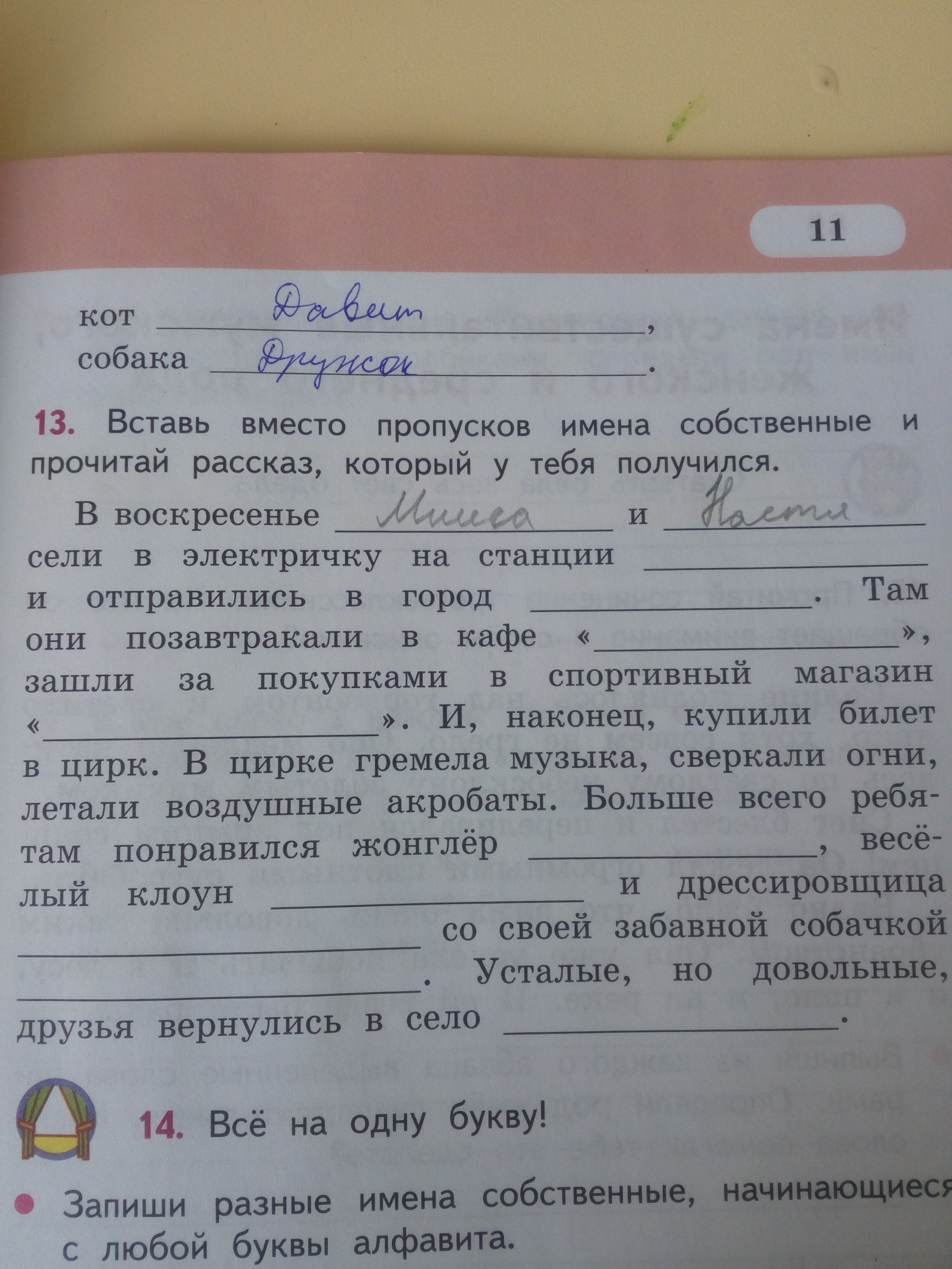 Вставьте текст вместо пропусков. Впиши на месте пропусков имена собственные. С помощью учебника впиши вместо пропусков. Вставьте слова вместо пропусков. Вставьте вместо пропусков  история.