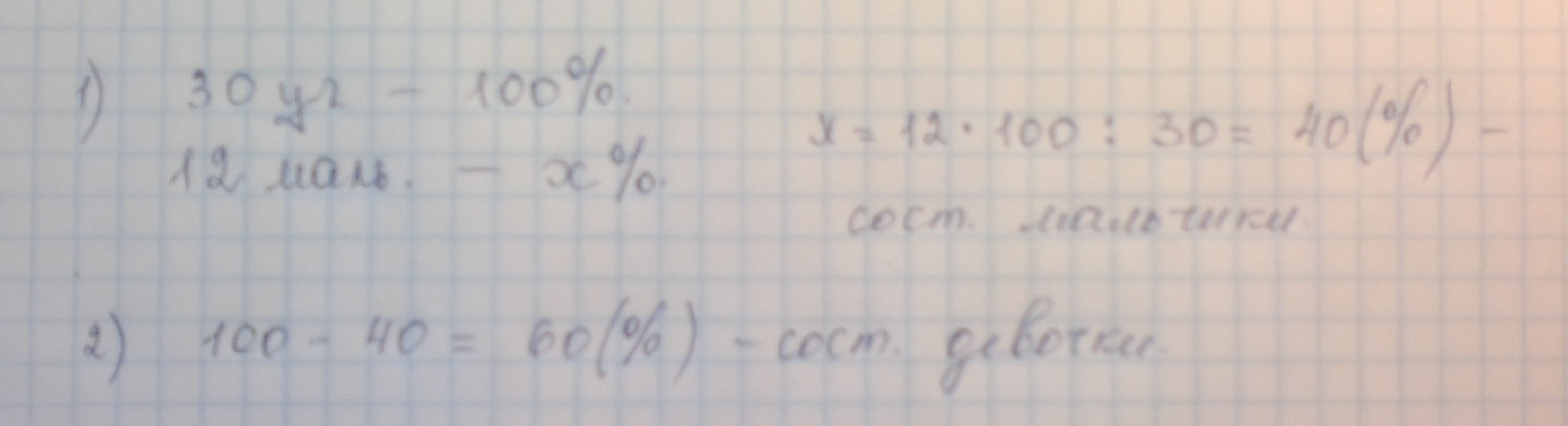 15 мальчиков что составляет 5 9. В классе 30 учащихся. В классе 30 учащихся 12 из них мальчиков. 763. В классе 17 мальчиков. Из 30 учащихся 30% мальчики.