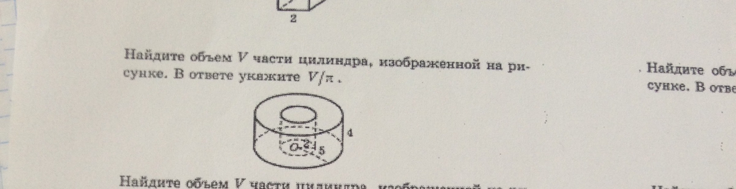 Объем части цилиндра изображенного на рисунке. Вычеслите объём данного цилиндра (ответ выраити в п). Найдите объем части цилиндра изображенной на рисунке радиус 6 высота 5. Найдите обьем v часть цилиндр изображенной на рисунки в ответ укажите. В цилиндре вырезали отверстие как на рисунке Найдите объем.