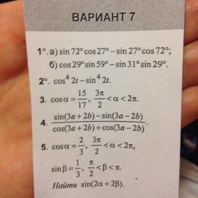 Вычислите sin 4. Cos72 cos42. Sin 42. Sin 72. Cos 72.