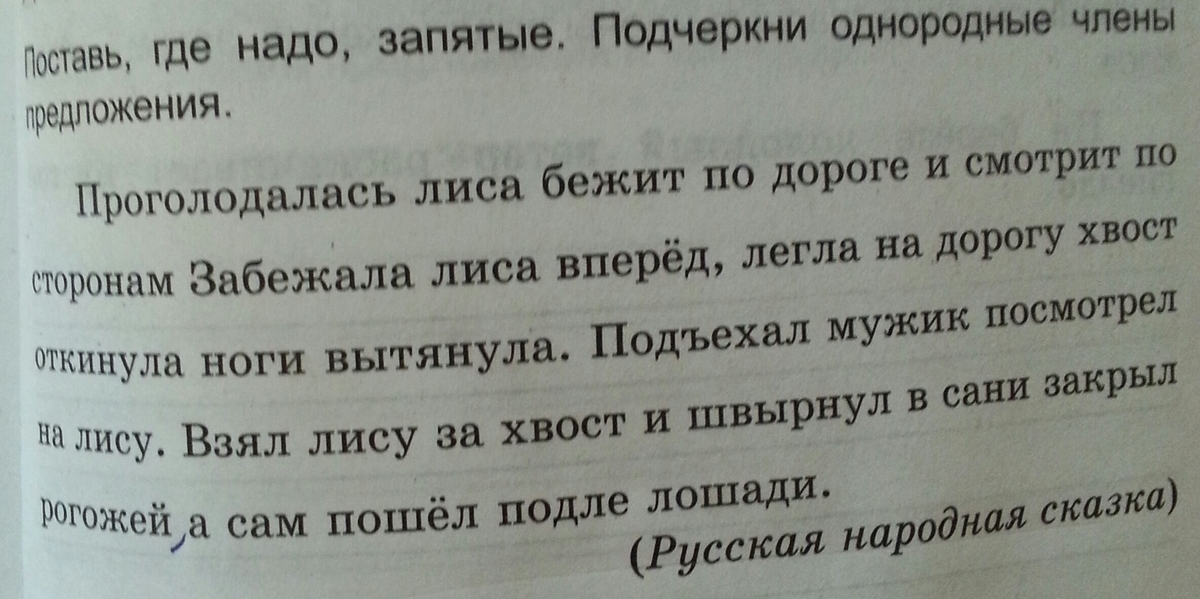 Поставьте в ответе запятую. Поставь где надо запятые. Поставить , где нужно запятые. 4 Класс. Где надо вставлять запятые. Подчеркните однородные члены, поставьте запятые..