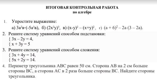 Решение систем уравнений методом подстановки контрольная работа. Х-У=3 Х+У 5 метод сложения и подстановки. Решение системы уравнений методом подстановки 7 класс Алгебра. Решить систему уравнений способом подстановки 4х-у 1 5х+3у 12. Способ сложения х+у=7 х-3у = -5.