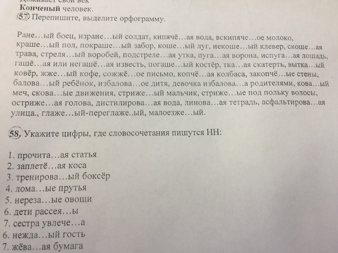 Текст с орфограммами и пунктограммами. Вставь пропущенные орфограммы народ капуста месяц.