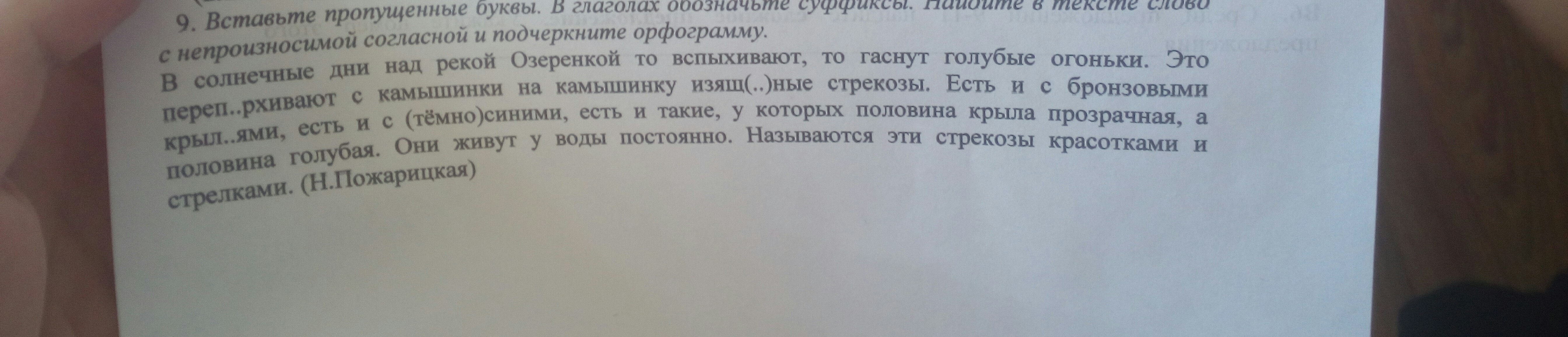 Синоним к слову героический с непроизносимой согласной. Пожарицкая как живешь Озеренка.