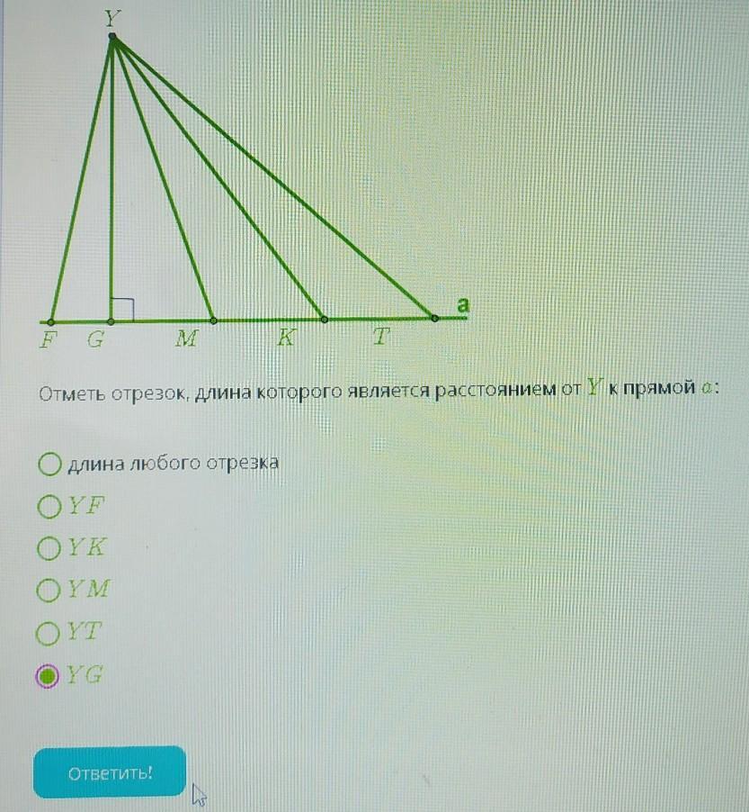 Отметь отрезок длина