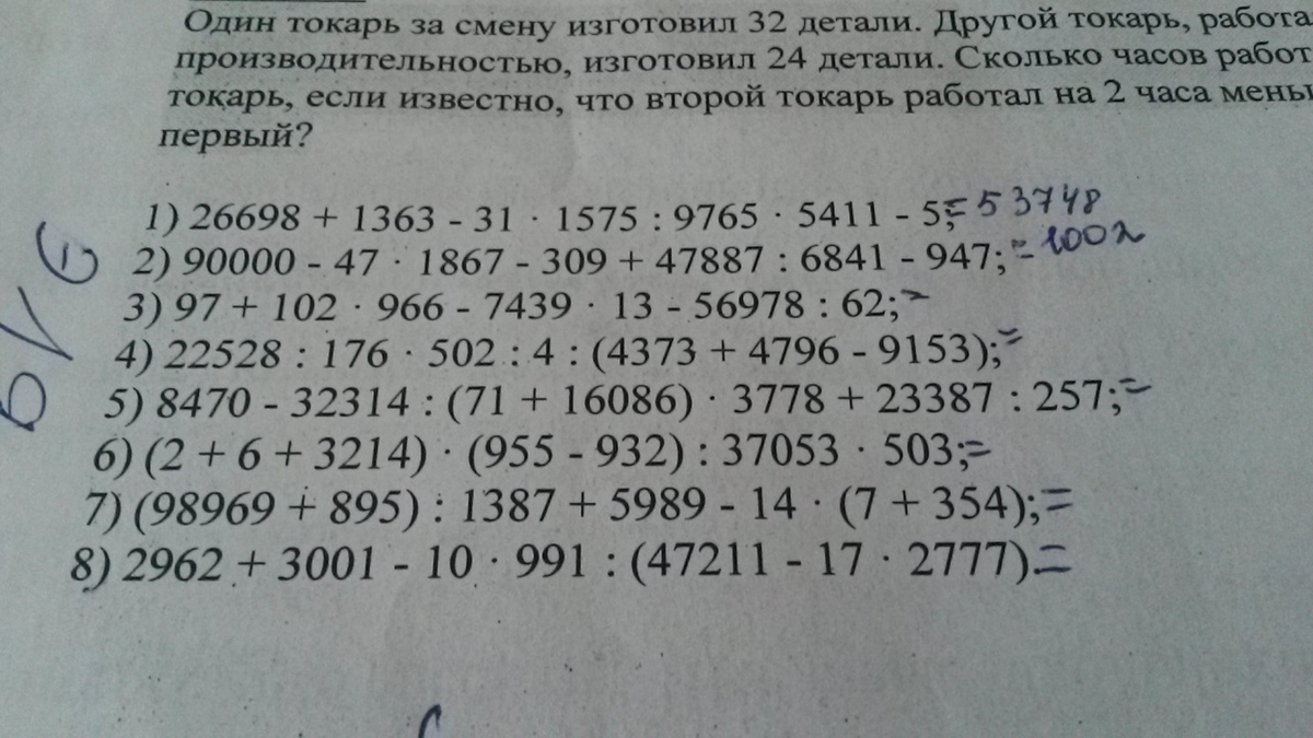 Номер 2.502. 26698 + 1363 - 31 · 1575 : 9765 · 5411 - 5;. Пример 26698+1363-31•1575:9765•5411-5. Один токарь за смену изготовил 32 детали .... 2962+3001-10 991 47211-17 2777 Ответ.