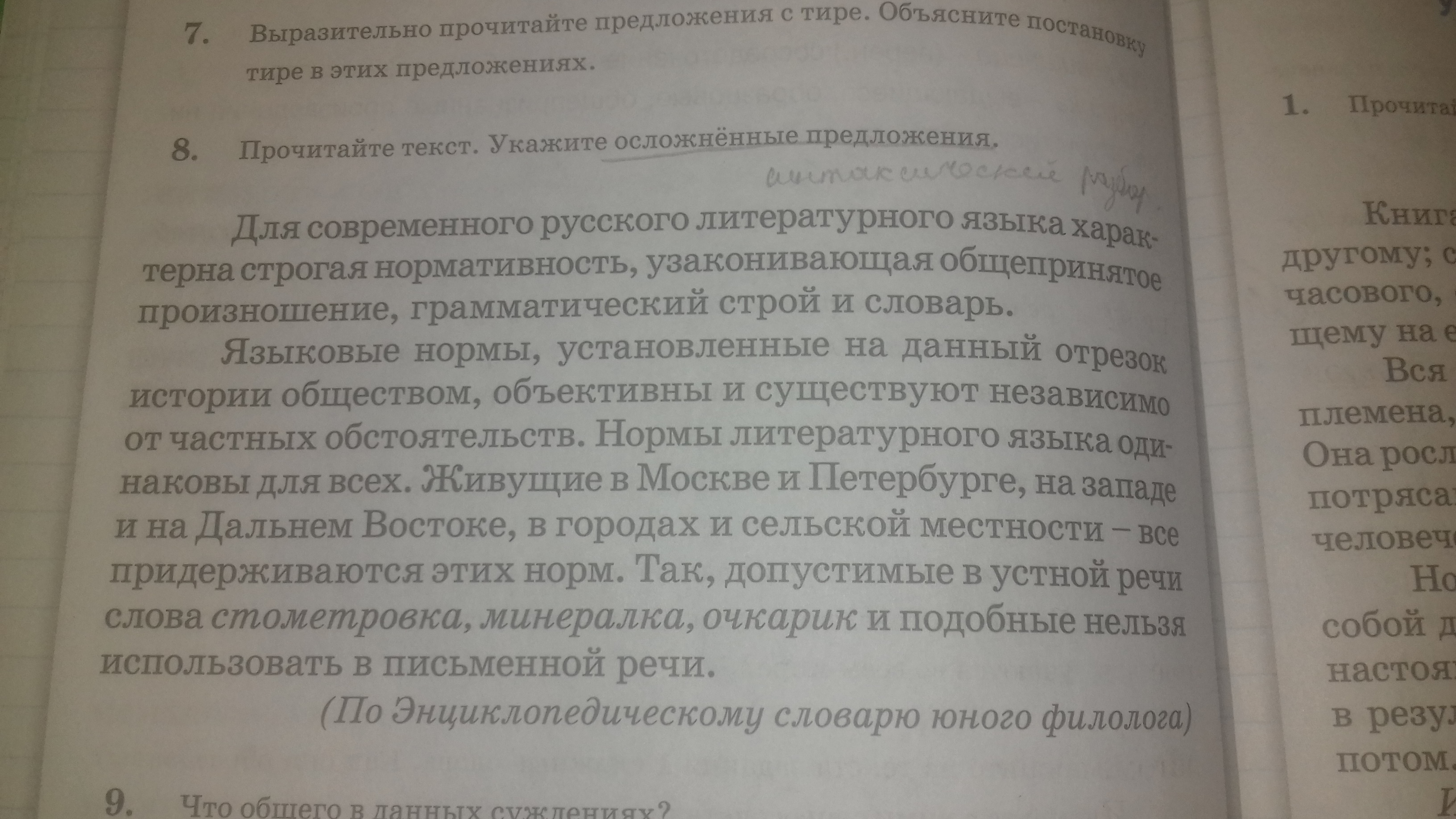 между подлежащим и сказуемым когда один из главных членов выражен количественным числительным фото 51