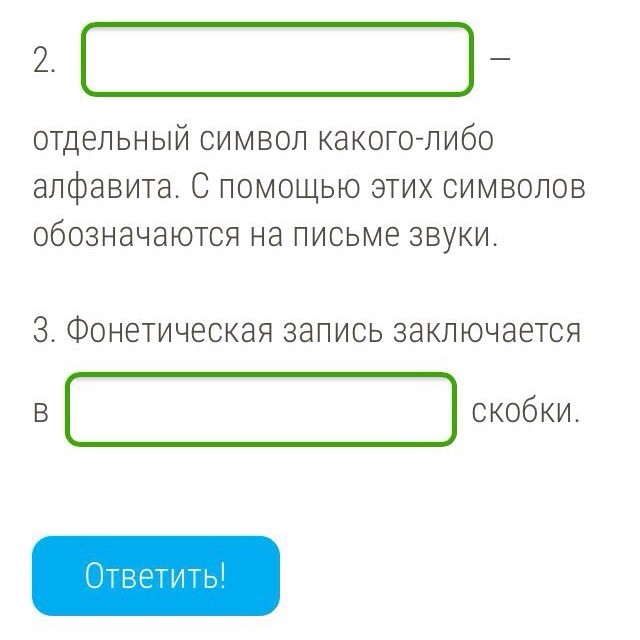 Отдельный символ. Символ какого либо алфавита. С помощью этих символов на письме обозначаются звуки. Отдельный символ какого-либо алфавита с помощью этих символов. Отдельный символ какого либо алфавита обозначающие звуки на письме.